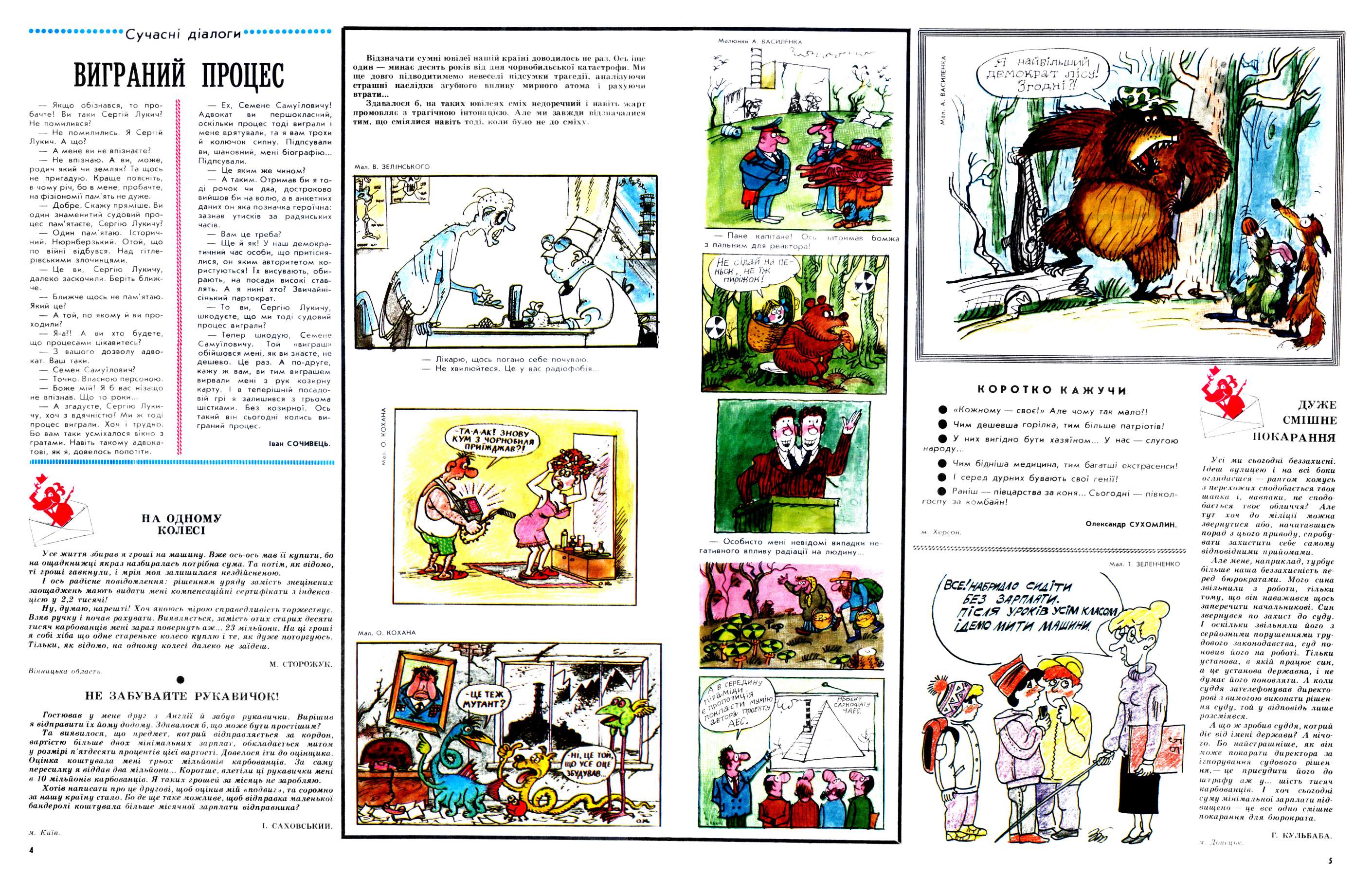 Журнал перець 1996 №04, сторінка №3: Коротко кажучи
